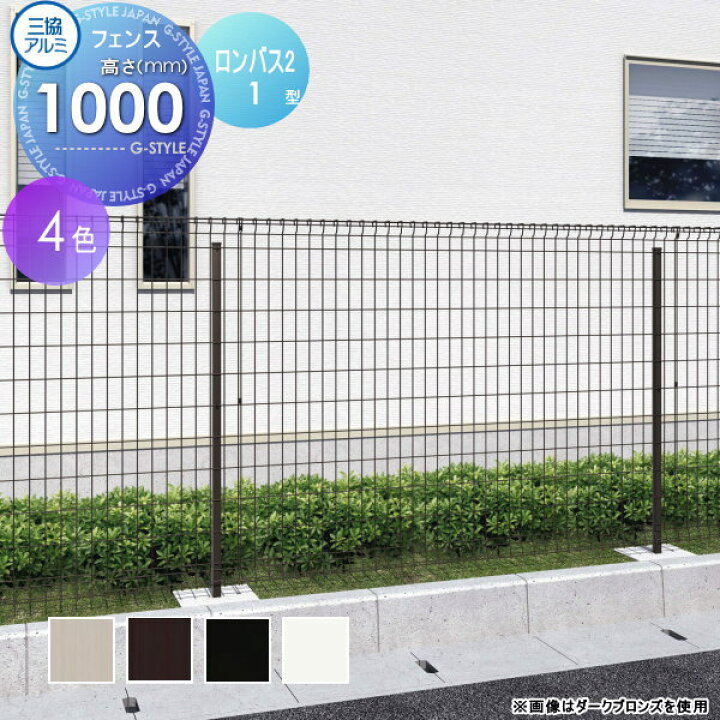 楽天市場 メッシュフェンス三協アルミ 三協立山ロンバス21型 フェンス本体h1000jl1 10 ガーデン Diy 塀 壁 囲い スチール 境界 屋外 Diy エクステリアg Style
