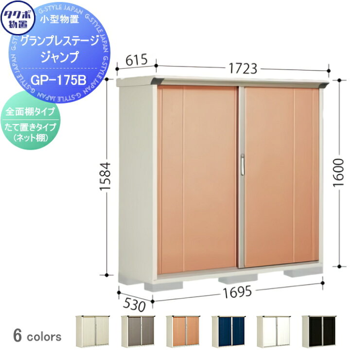 楽天市場】【無料☆特典対象】 物置 収納 タクボ 物置 TAKUBO 田窪工業 