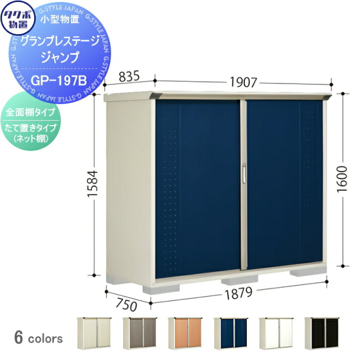 楽天市場】【無料☆特典対象】 物置 収納 タクボ 物置 TAKUBO 田窪工業 
