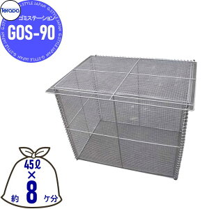 yTtz O S~ _Xg{bNX e_ S~Xe[V GOS-90 ȈՐ܂肽ݎ 900mm×600mm×750mm e405L 45LS~×8P WZ }V Ap[g X Ɩp 