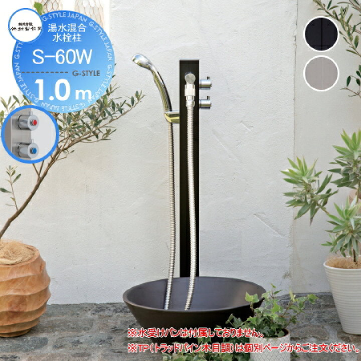 楽天市場】立水栓 水栓柱 竹村製作所 湯水混合水栓柱 S-60W 1.0m 湯水  
