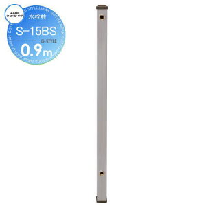 【無料★特典対象】 立水栓 水栓柱 竹村製作所 水栓柱 S-15BS 0.9m S-15BS-1313090 おしゃれ かわいい 蛇口 ガーデニング 庭まわり 屋外 水道 水廻り