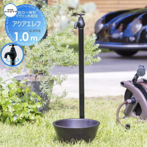 【無料★特典対象】 立水栓 水栓柱 竹村製作所 蛇口一体型デザイン水栓柱 アクアエレフ 1.0m オールブラック 一口水栓柱 S-34EBK-1313100 専用蛇口付 おしゃれ かわいい 蛇口 ガーデニング 庭ま