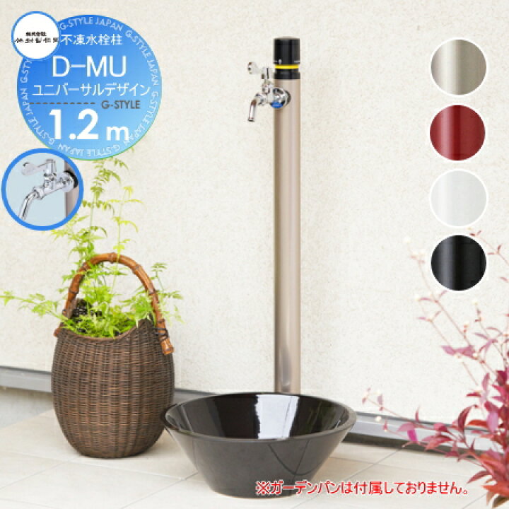 楽天市場】立水栓 水栓柱 竹村製作所 ワンプッシュ不凍水栓柱 D-MU 1.2  