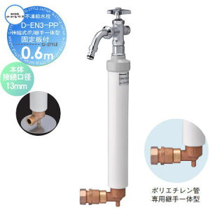 yTΏہz   |쏊 s D-EN3-PP(Lk|p̌^) Ăђ0.6m Œt D-EN3-PP-1313060CPB U [\ {̐ڑa13mm fa13mm ֌ K[fj