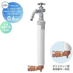 yTΏہz   |쏊 s D-EN3-PP(Lk|p̌^) Ăђ0.6m X^_[h D-EN3-PP-1313060CP U [\ {̐ڑa13mm fa13mm ֌ K[f
