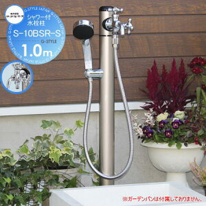 【無料★特典対象】 立水栓 水栓柱 竹村製作所 シャワー付水栓柱 S-10BSR-S 1.0m S-10BSR-S-1313100 2口飾り蛇口 シャワーホース おしゃれ かわいい 蛇口 ガーデニング 庭まわり 屋外 水道 水廻り