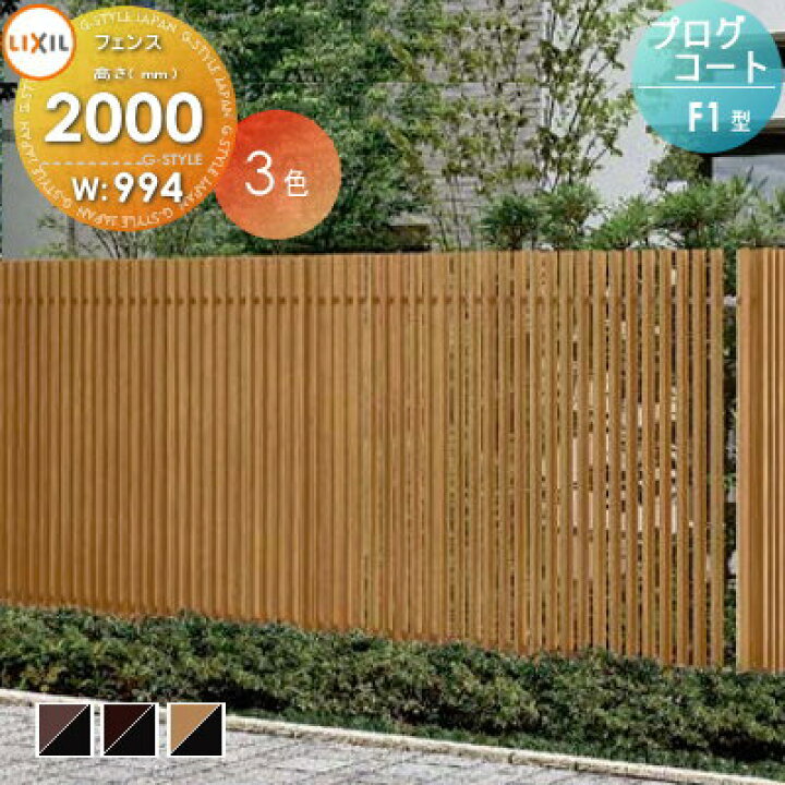 楽天市場】【無料☆特典付】 フェンス 目隠し LIXIL(リクシル) TOEX  