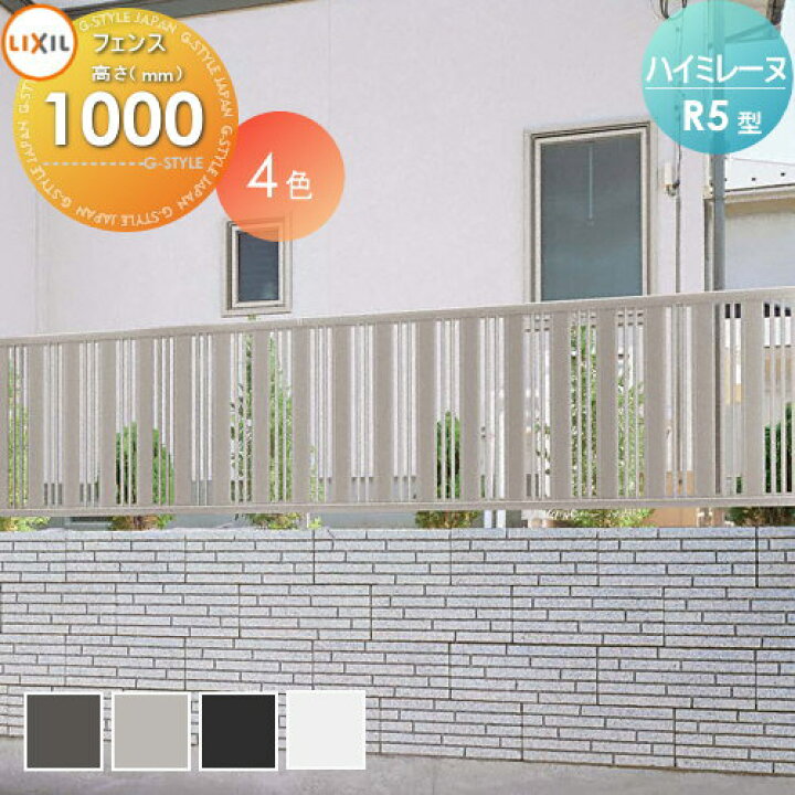楽天市場】【無料☆特典対象】 フェンス LIXIL(リクシル) TOEX ハイ 