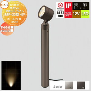 yTΏہz LIXIL NV 12VƖ  X^h X|bg Cg |[H500+:SSP-G3^45° 2J[ LED 8VLG65/8VLK10 GNXeA O Ɩ Cg K[fGNXeA[܂
