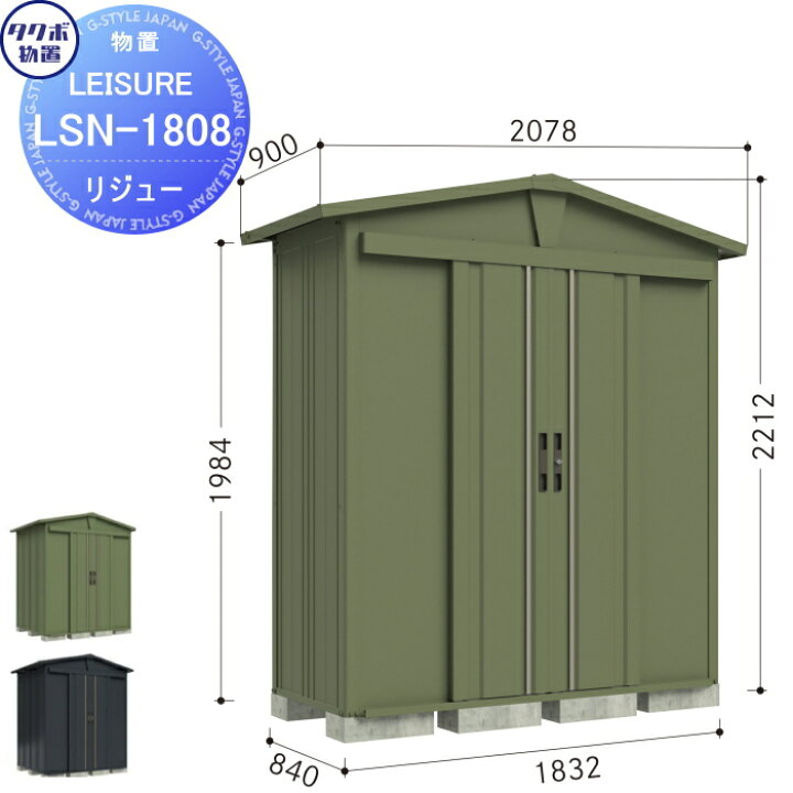 楽天市場】【無料☆特典対象】 タクボ物置 LEISURE リジュー LSN-1515 