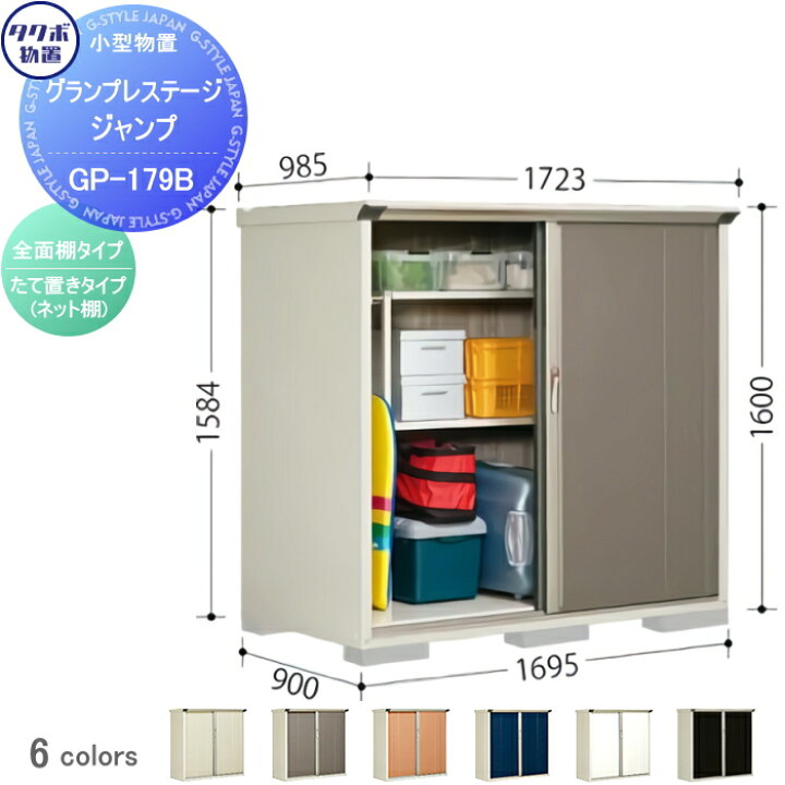 楽天市場】【無料☆特典対象】 物置 収納 タクボ 物置 TAKUBO 田窪工業 