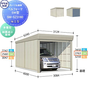 【無料★特典対象】 物置 収納 タクボ 物置 TAKUBO 田窪工業所 ベルフォーマ SM 多雪型 結露減少屋根 独立型 間口3084mm×奥行き6000mm×高さ2763mm SM-SZ3160 シャッタータイプ 収納庫 屋外 倉庫 駐輪 大