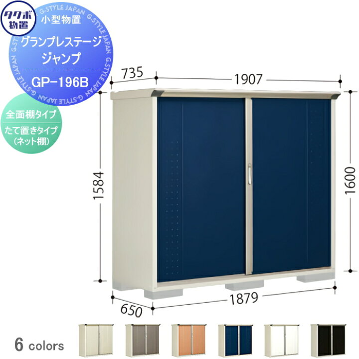 楽天市場】【無料☆特典対象】 物置 収納 タクボ 物置 TAKUBO 田窪工業 