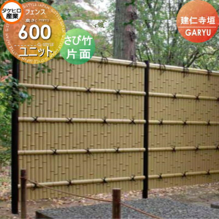 楽天市場 人工竹垣フェンス 目隠し タケヒロ産業garyu竹垣ユニット 建仁寺垣 片面 H600 Uga 7106s 樹脂製 外壁 庭 和風空間 境界 屋外 Diy エクステリアg Style