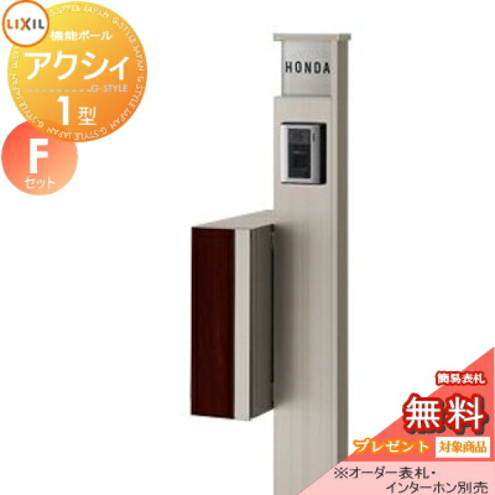 楽天市場】《メーカー修理対応有》【無料☆特典対象】 機能門柱 ポスト 