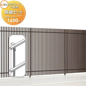 �y���i�z �t�F���X LIXIL(���N�V��) TOEX �v���O�R�[�g�t�F���XF1�^�p �����Z�b�g �A���~�J���[ H1600 ���E ���O �A���~ �`�ރt�F���X�K�[�f�� DIY �� �� �͂�