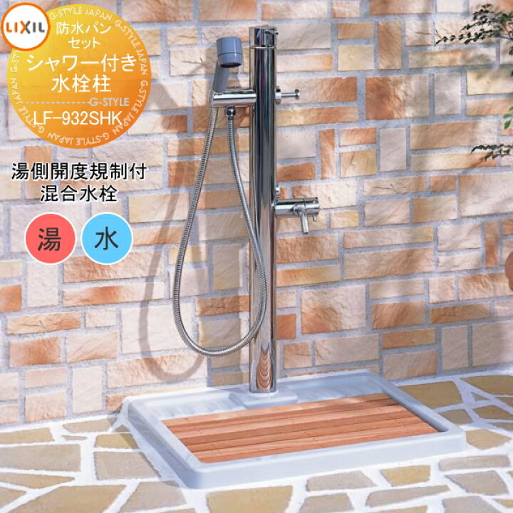 楽天市場】【無料☆特典付】 立水栓 水栓柱 LIXIL ペット用水栓柱 混合 