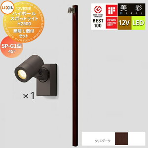 �y���������T�Ώہz LIXIL ���N�V�� 12V�Ɩ� ���� �n�C�|�[�� �X�|�b�g���C�g �Ɩ�1�t���Z�b�g�@SP-G1�^ �N���G�_�[�N LED �E�|�[���F[8VLG66 ����]�E�|�[���L���b�v�F[8TYE28����]�E�Ɩ��FSP-G1�^45
