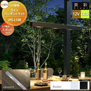 yTΏہz LIXIL NV 12VƖ  C y_g Cg X|bg^Cv LPS-L100 2J[ LED 8VLJ12 GNXeA O Ɩ Cg K[fGNXeA[܂] GNX