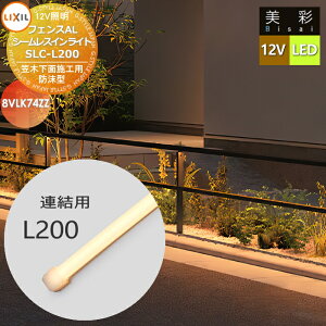 y11/04~|CgUPzyTΏہz LIXIL NV 12VƖ  tFXAL@V[XCCg^Cv ApSLC-L200 LED 8VLK74ZZ GNXeA O Ɩ Cg K[fGNXe