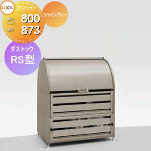 yTΏہz O  _Xg{bNX S~XgbJ[ LIXIL NV TOEX _XgbN RS^ VCO[ W800×D873×H1178 500L 45L×11ܕ WZ }V Ap[g X Ɩp 