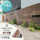 【無料★特典対象】 【22,000円以上で送料無料】フェンス 目隠し ECOMOC FENCE(エコモックフェンス) オリジナル 再生…