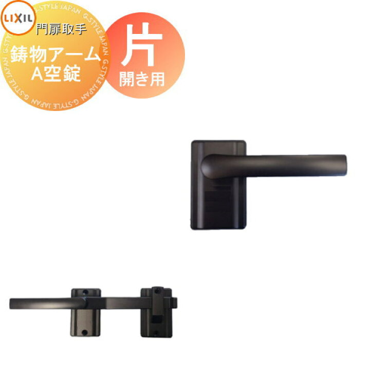 楽天市場】【部品】※鍵無しです 門扉オプション LIXIL リクシル TOEX 