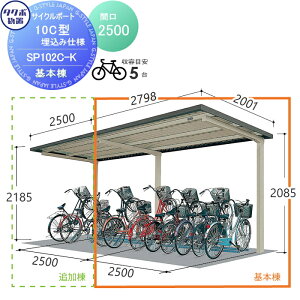 【無料★特典対象】 サイクルポート タクボ 物置 TAKUBO 田窪工業所 SP10C型シリーズ 5台用 ZAN仕様 基本棟 埋込み仕様 柱間2500屋根奥行き2001高さ2185 SP102C-K 自転車 屋根 駐輪 diy バイク置き場 集