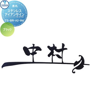 y11/04~|CgUPz\D XeX TOSHIN g[VR[|[V XeXACATC ubN W230mm TS-BR-A2-9M-BK ˌ I[_[