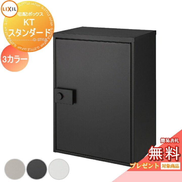 楽天市場】《メーカー修理対応有》【無料☆特典対象】 宅配ボックス 