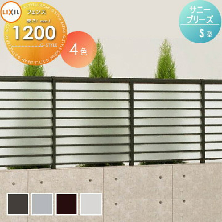 楽天市場】【無料☆特典対象】 フェンス LIXIL(リクシル) TOEX サニー 