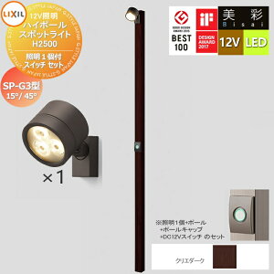 �y���������T�Ώہz LIXIL ���N�V�� 12V�Ɩ� ���� �n�C�|�[�� �X�|�b�g���C�g �Ɩ�2�t��/DC12V�X�C�b�` �Z�b�g�@SP-G3�^15°/45° �N���G�_�[�N LED �E�|�[���F[8VLG66SA]�E�|�[���L���b�v�F[8TYE28SA]�E