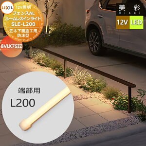 yTΏہz LIXIL NV 12VƖ  tFXAL@V[XCCg^Cv [pSLC-L200 LED 8VLK75ZZ GNXeA O Ɩ Cg K[fGNXeA[܂] GNXe