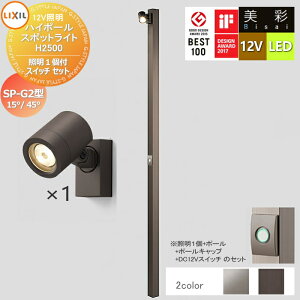 yTΏہz LIXIL NV 12VƖ  nC|[ X|bgCg Ɩ1t/DC12VXCb` ZbgFSP-G2^15°/45° 2J[ LED E|[F[8VLG66 ]E|[LbvF[8TYE28]EƖ