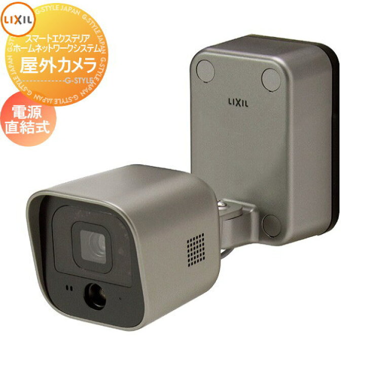 楽天市場】【無料☆特典対象】 防犯カメラ 監視カメラ LIXIL リクシル 