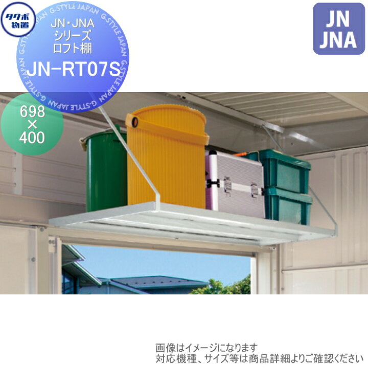 楽天市場】【部品】 物置 収納オプション タクボ Mrトールマン 
