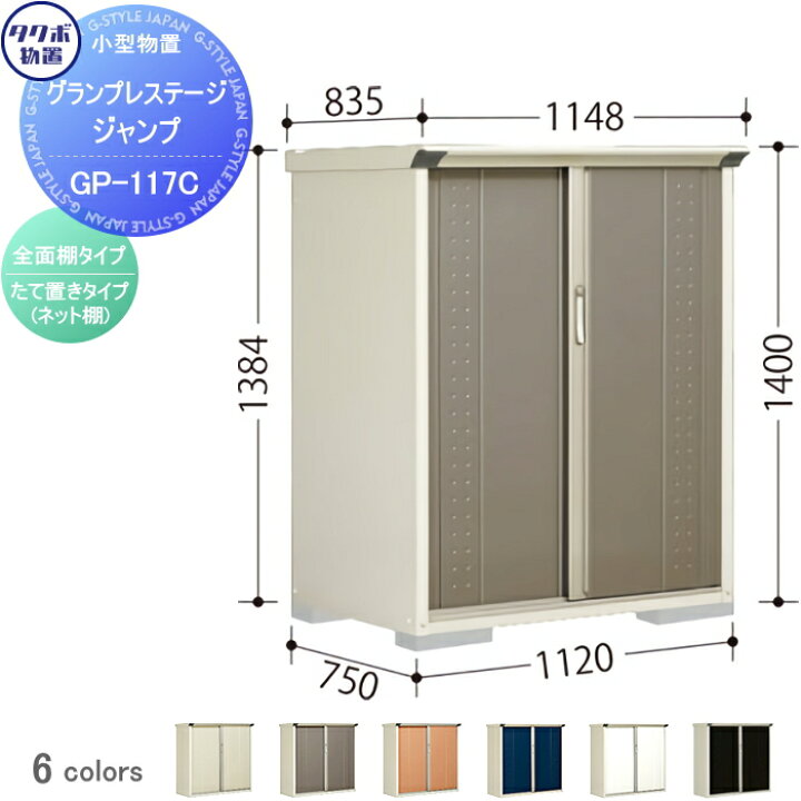 楽天市場】【無料☆特典対象】 物置 収納 タクボ 物置 TAKUBO 田窪工業 