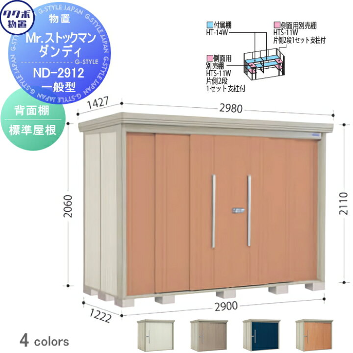 楽天市場】【無料☆特典対象】 物置 収納 タクボ 物置 TAKUBO 田窪工業 