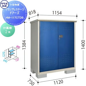 yXIi|CgUPzyTΏہz u [ ^N{ u TAKUBO cEHƏ OvXe[WhA[Y Ԍ1120×s750×1400mm HM-117CTDB [ O ^u q