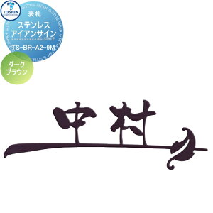 \D XeX TOSHIN g[VR[|[V XeXACATC _[NuE W230mm TS-BR-A3-9M-DB ˌ I[_[