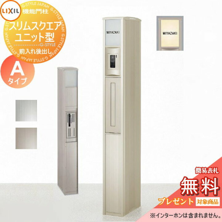 楽天市場】《メーカー修理対応有》【無料☆特典対象】 機能門柱 ポスト 