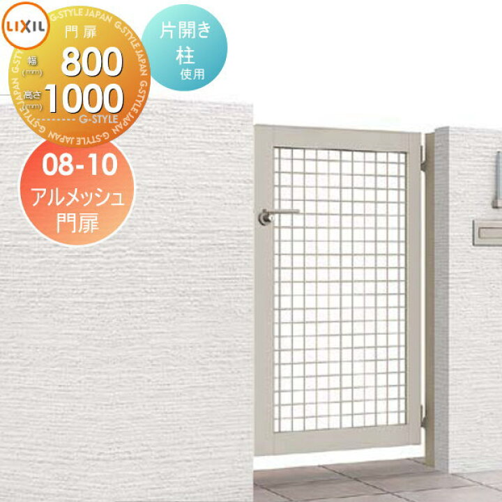 楽天市場】【無料☆特典対象】 形材門扉 LIXIL リクシル TOEX アル 