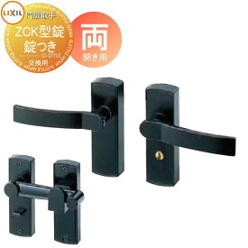 【無料★特典対象】 門扉 錠 取っ手 LIXIL リクシル TOEX ディズニー門扉 ZCK型錠 鍵つき 両開き用 SMAE14 取手単体 交換用 ガーデン DIY 塀 壁 囲い 境界 屋外