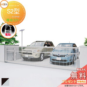 �y���������T�Ώہz ���ˏグ��� ���C�h�I�[�o�[�h�A S2�^ �ď́F45-10(�ʉߍ����n�C���[�t) �d���^�C�v 2���[�^�[�d�l �V���C���O���[+�N���G�_�[�N W4450×H1000 LIXIL ���N�V�� TOEX �Q�[�g �Z�L
