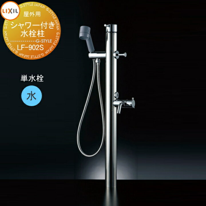 楽天市場】【無料☆特典付】 立水栓 水栓柱 LIXIL ペット用水栓柱 単水