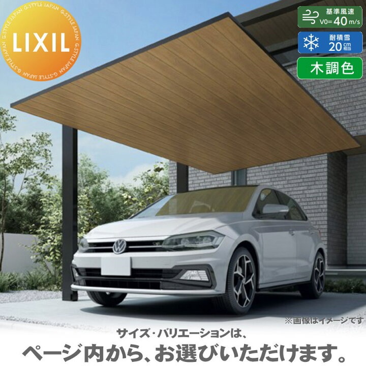 楽天市場】カーポートSC 1台用 基本 33-50型 標準柱（H22） 木調色 
