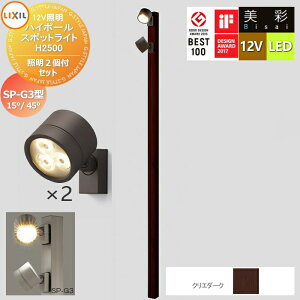 yTΏہz LIXIL NV 12VƖ  nC|[ X|bgCg Ɩ2tZbg@SP-G3^15°/45° NG_[N LED E|[F[8VLG66sa]E|[LbvF[8TYE28sa]EƖFSP-G3^15