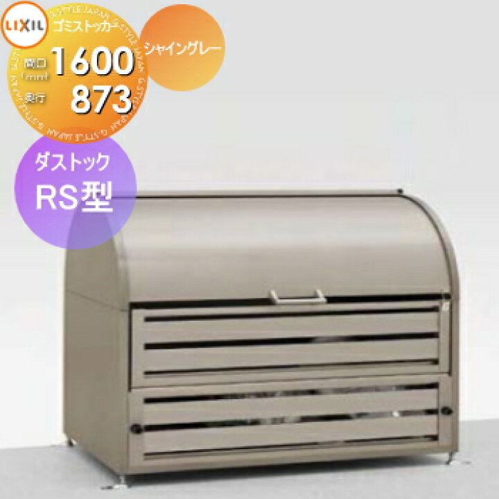 楽天市場】【無料☆特典対象】 屋外 箱 ダストボックス ゴミストッカー 
