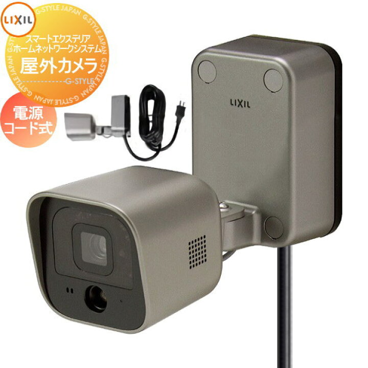 楽天市場 防犯カメラ 監視カメラスマートエクステリア ホームネットワークシステム 屋外カメラ電源コード付録画機能付 8 Kca04 Zzlixil リクシル Toex Diy エクステリアg Style